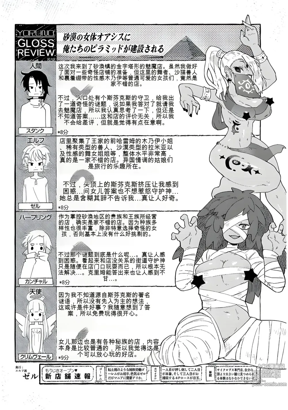 Page 12 of manga 异种族风俗娘评鉴指南 67