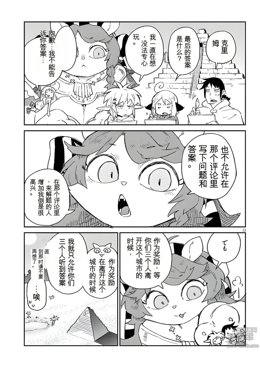 Page 13 of manga 异种族风俗娘评鉴指南 67