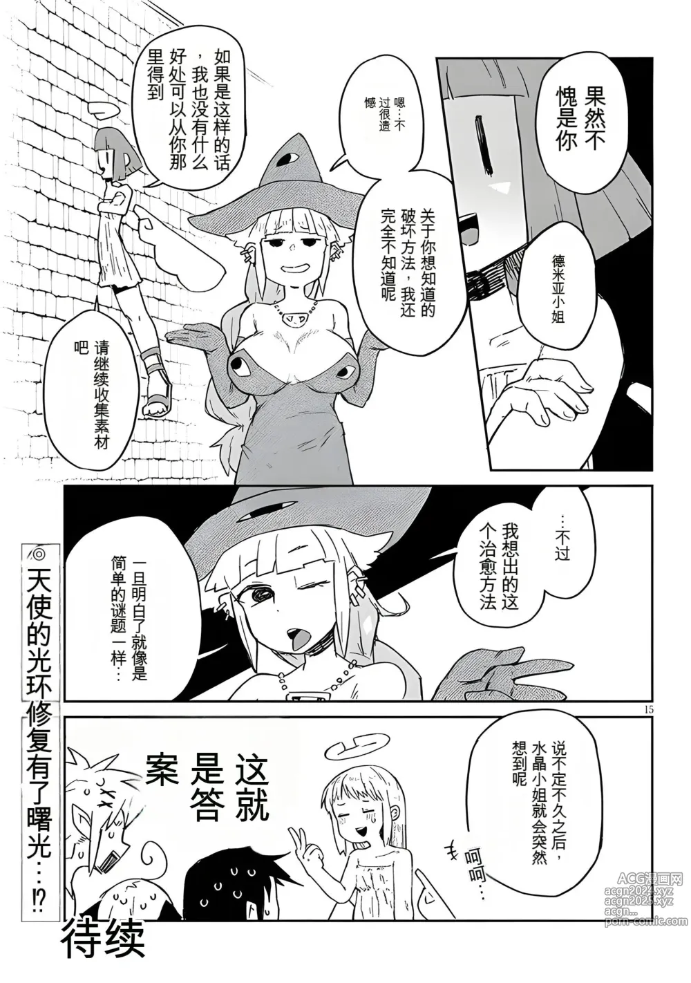 Page 15 of manga 异种族风俗娘评鉴指南 67