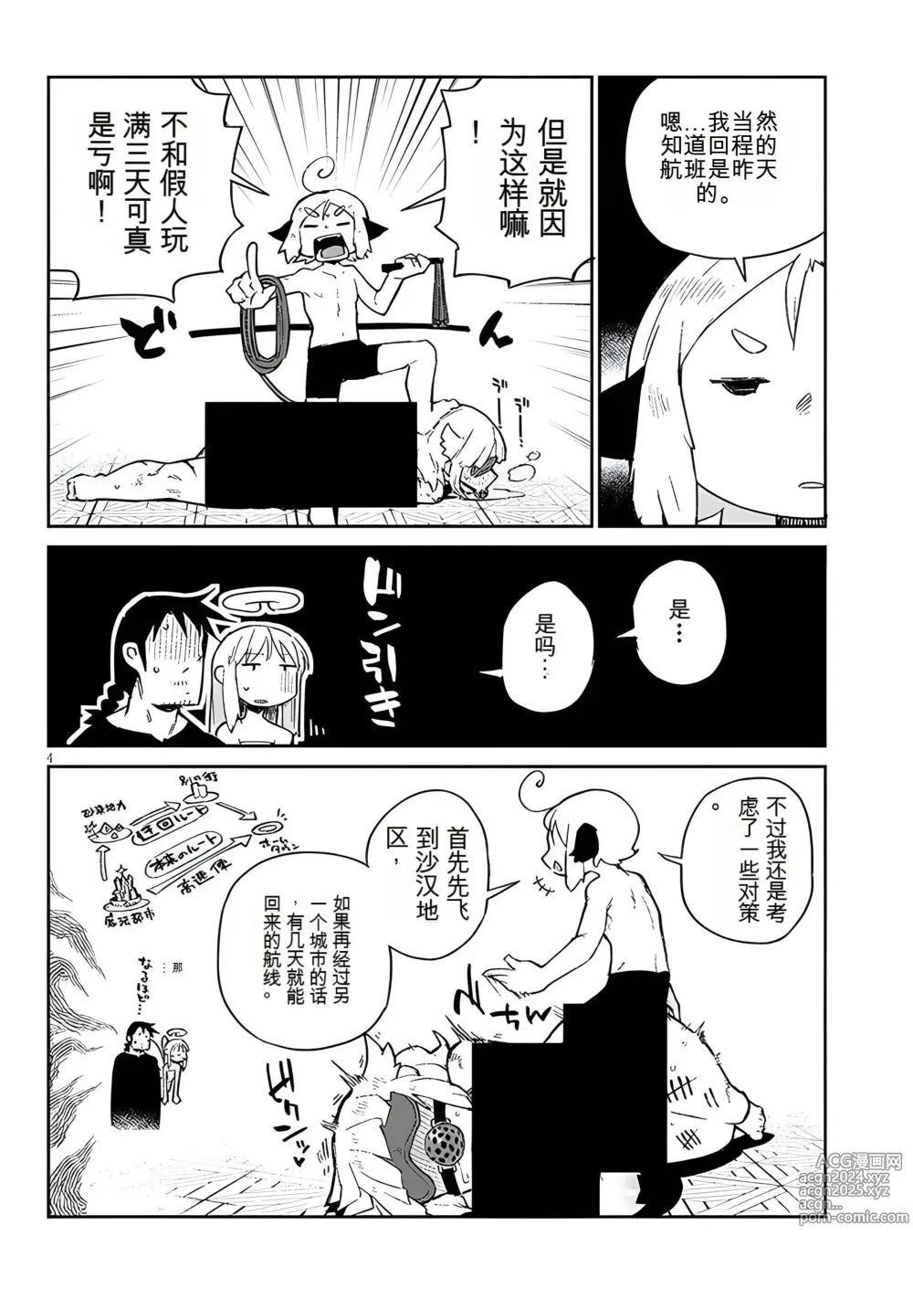 Page 4 of manga 异种族风俗娘评鉴指南 67