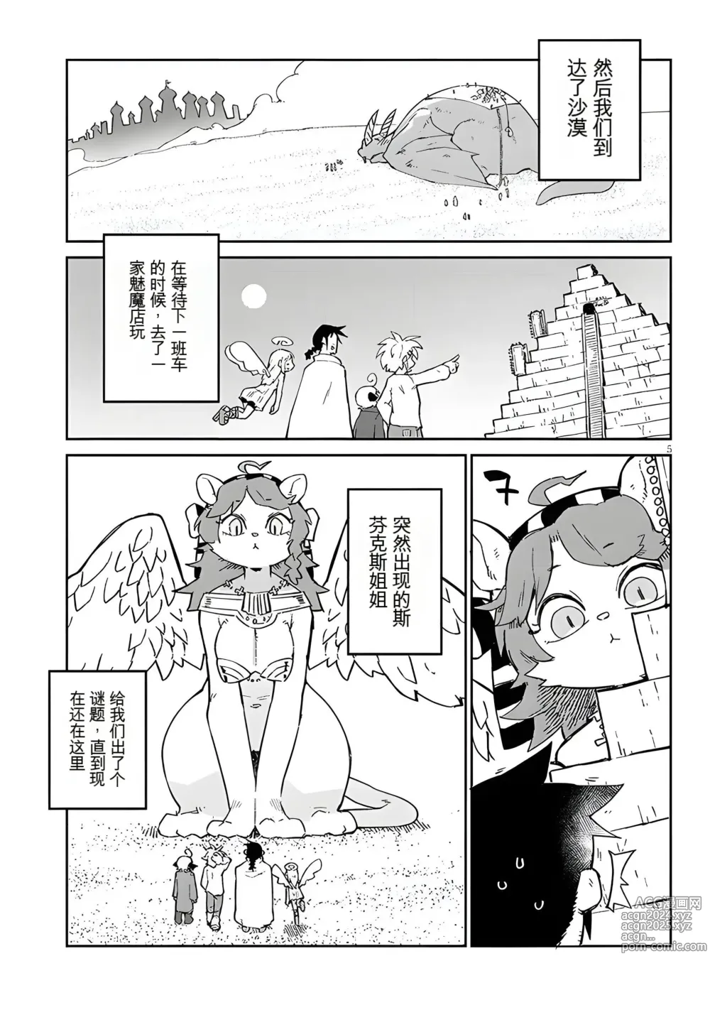 Page 5 of manga 异种族风俗娘评鉴指南 67