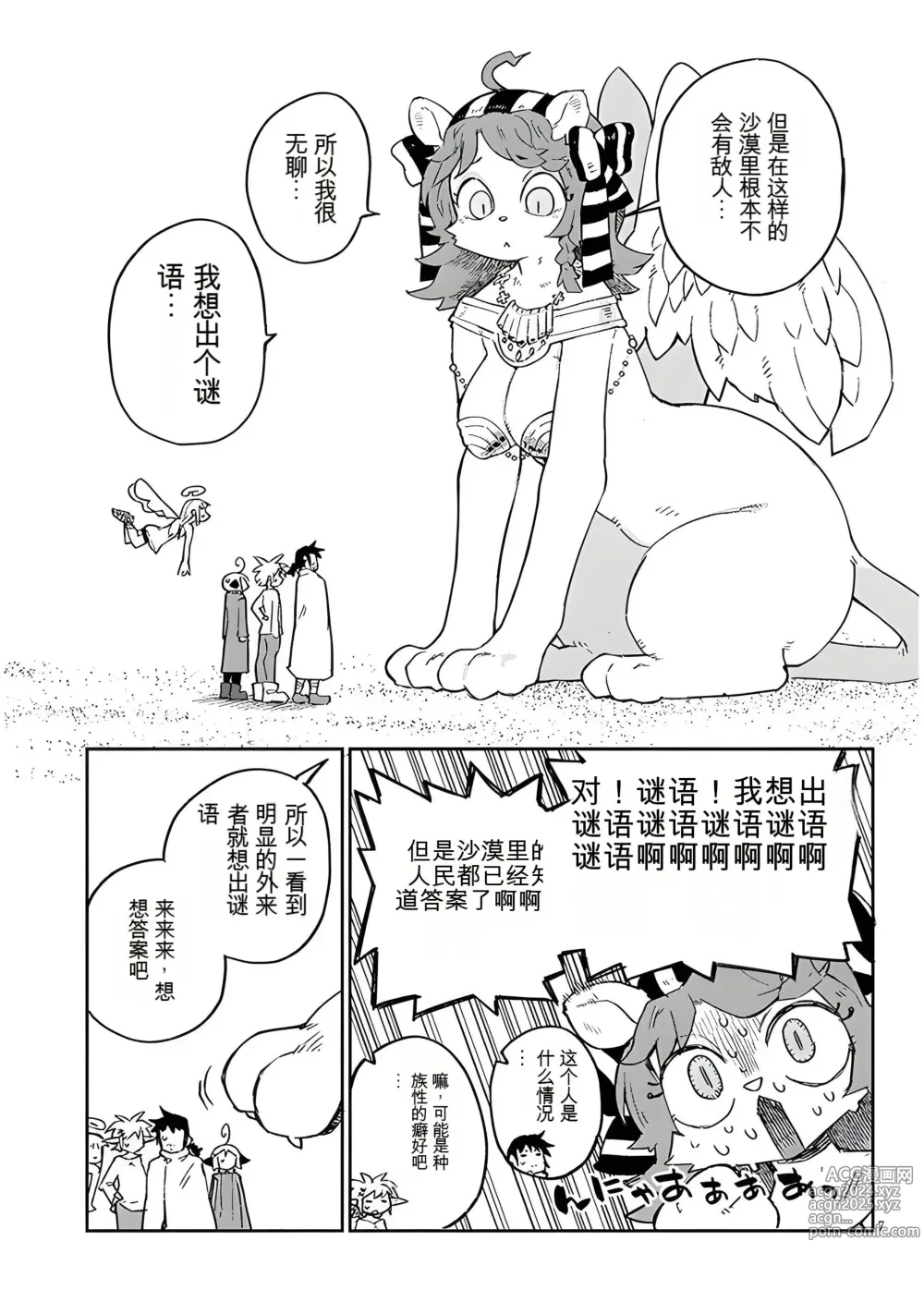 Page 7 of manga 异种族风俗娘评鉴指南 67