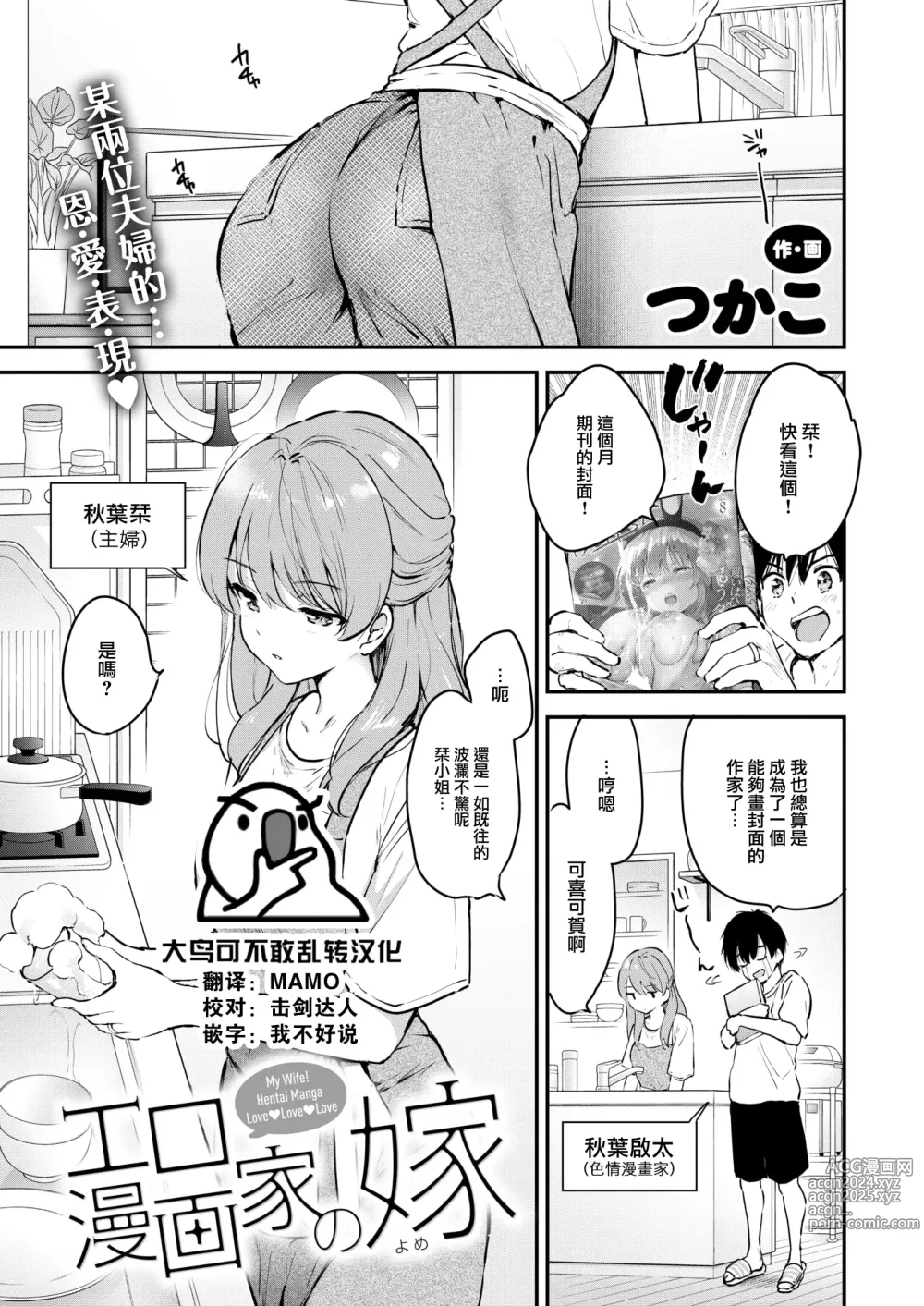 Page 1 of manga Eromangaka no Yome