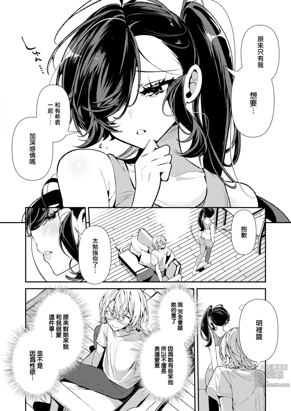 Page 16 of manga Kuchibeta  Athlete  no Akari-chan  - Bad at speaking athlete AKARI-chan