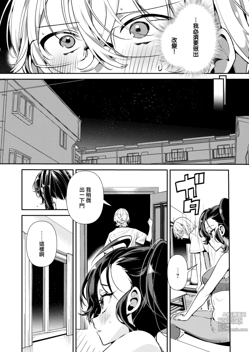 Page 17 of manga Kuchibeta  Athlete  no Akari-chan  - Bad at speaking athlete AKARI-chan