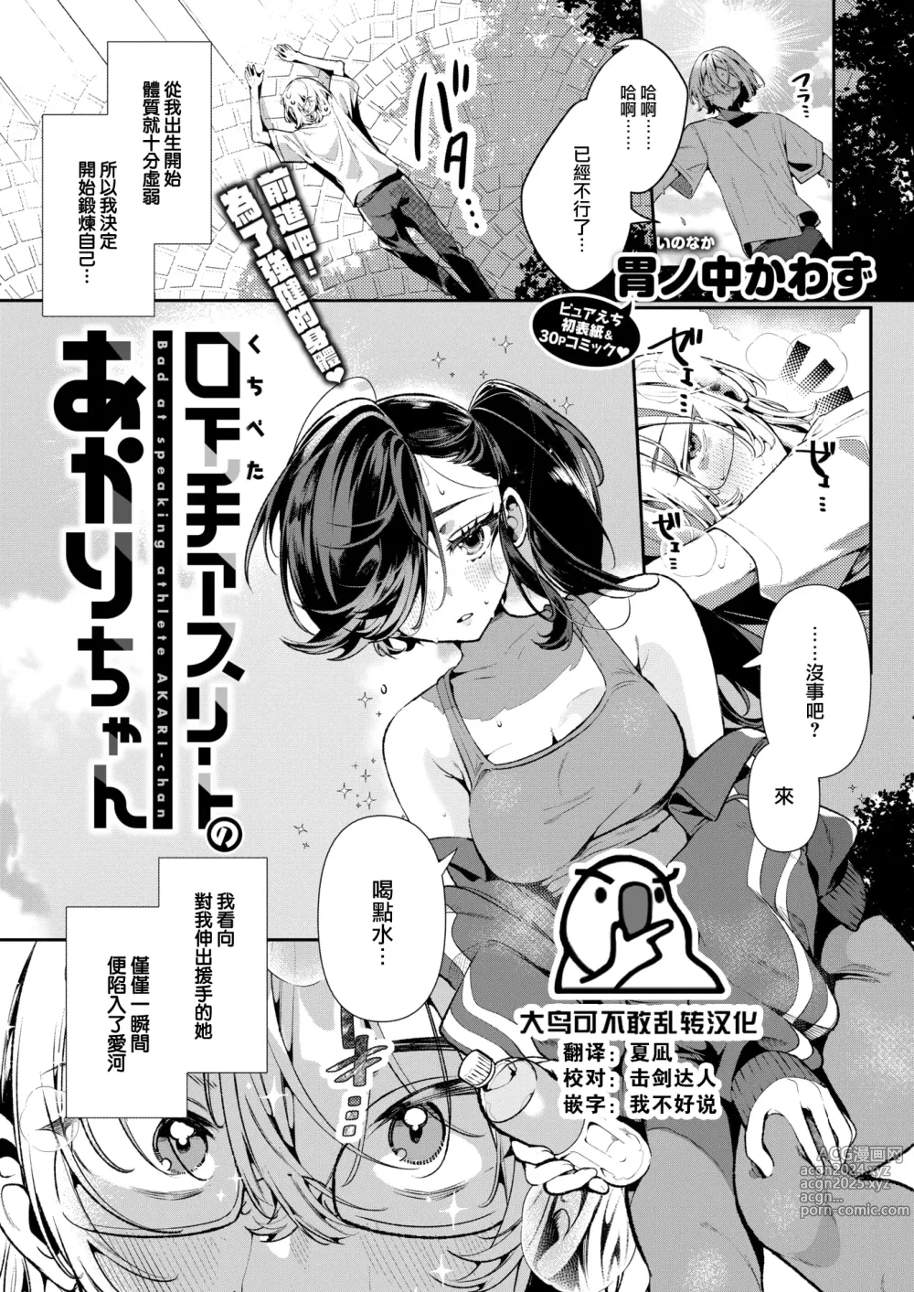 Page 4 of manga Kuchibeta  Athlete  no Akari-chan  - Bad at speaking athlete AKARI-chan