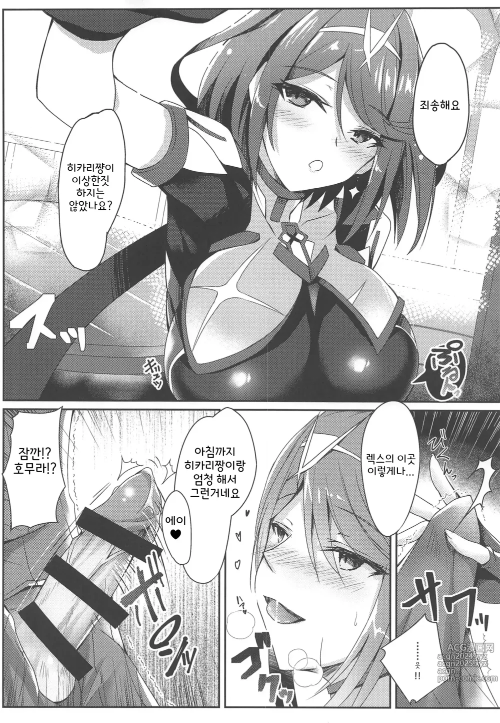 Page 6 of doujinshi 호무라쨩의 야한 책