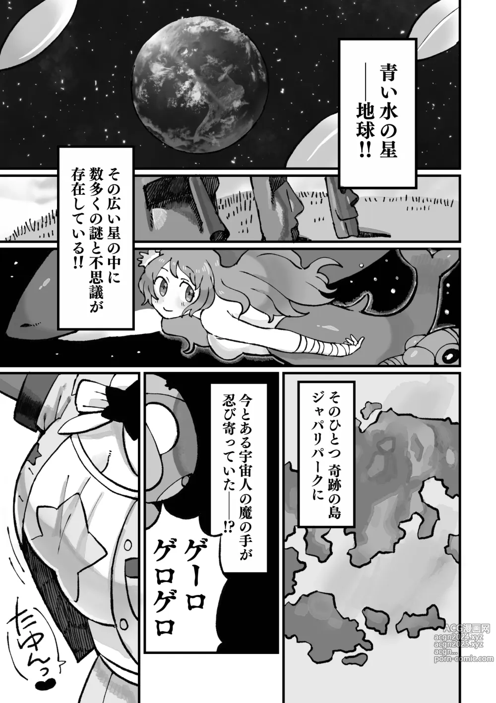 Page 3 of doujinshi Keroro Japari Park  wa  Kedamonodarake!? de Arimasu