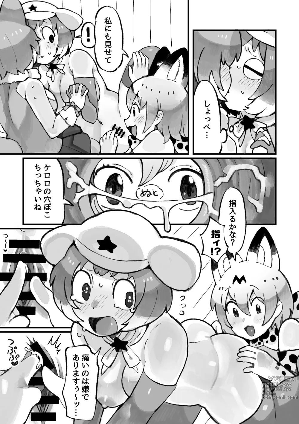 Page 23 of doujinshi Keroro Japari Park  wa  Kedamonodarake!? de Arimasu