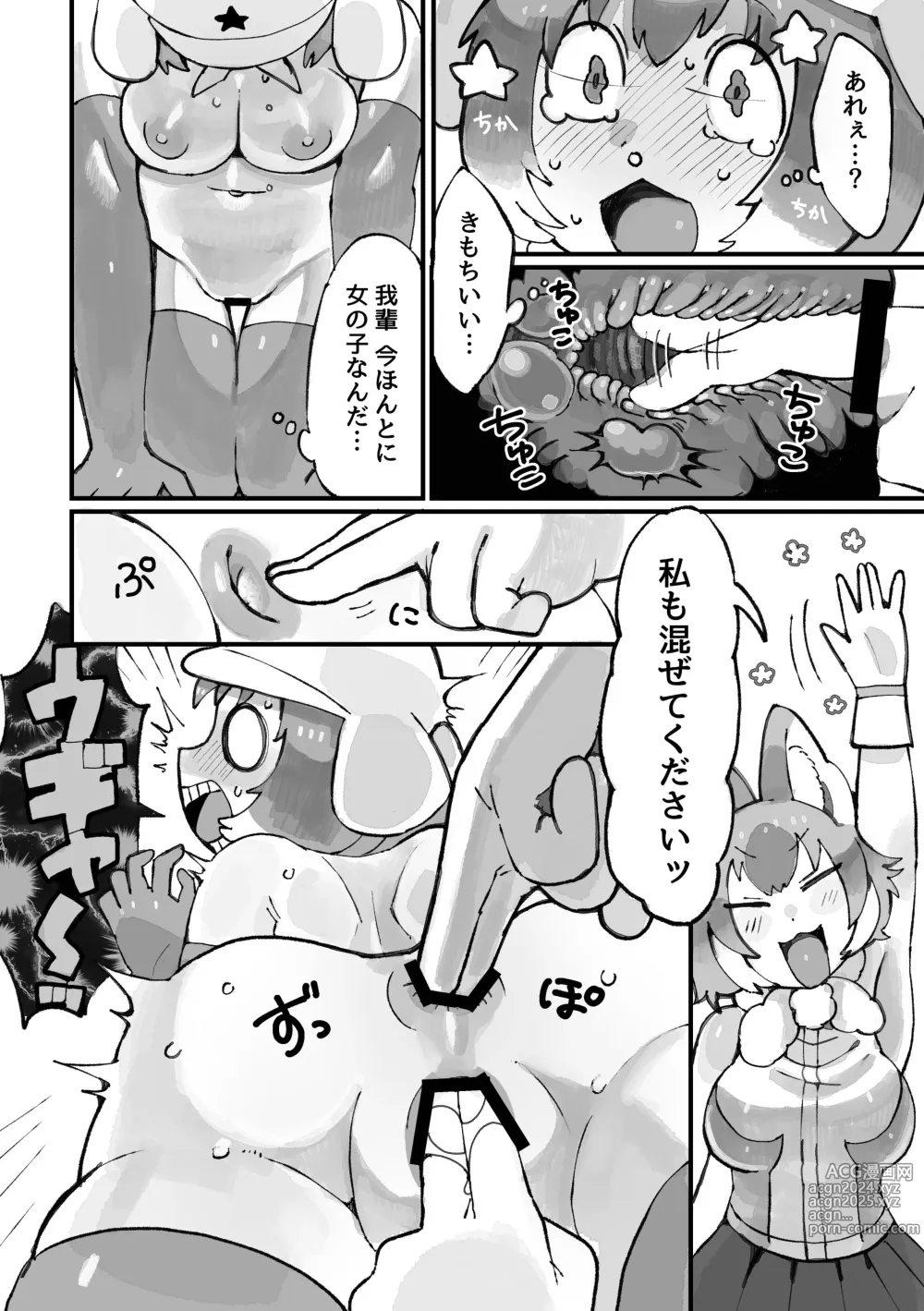 Page 24 of doujinshi Keroro Japari Park  wa  Kedamonodarake!? de Arimasu