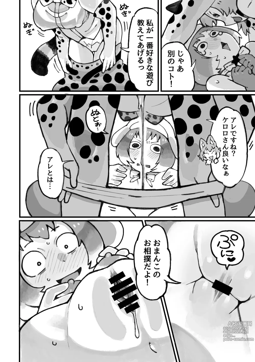 Page 30 of doujinshi Keroro Japari Park  wa  Kedamonodarake!? de Arimasu