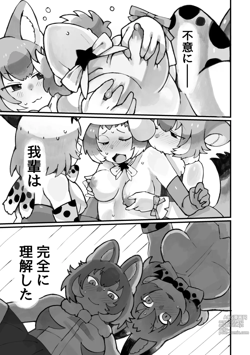 Page 33 of doujinshi Keroro Japari Park  wa  Kedamonodarake!? de Arimasu