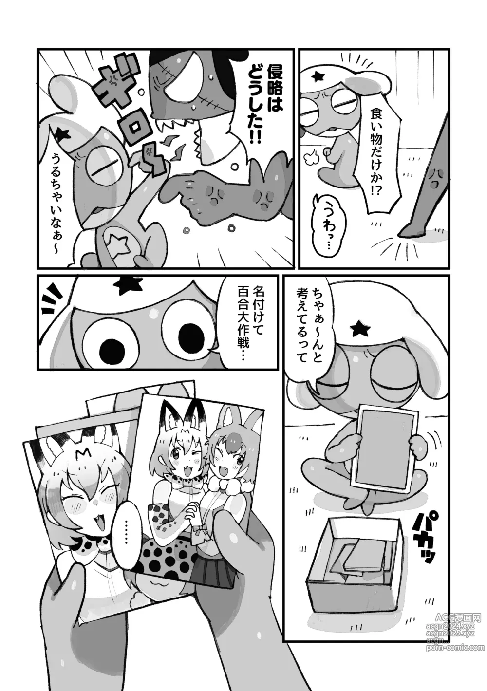 Page 38 of doujinshi Keroro Japari Park  wa  Kedamonodarake!? de Arimasu