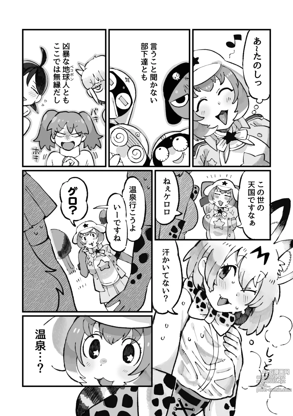 Page 5 of doujinshi Keroro Japari Park  wa  Kedamonodarake!? de Arimasu