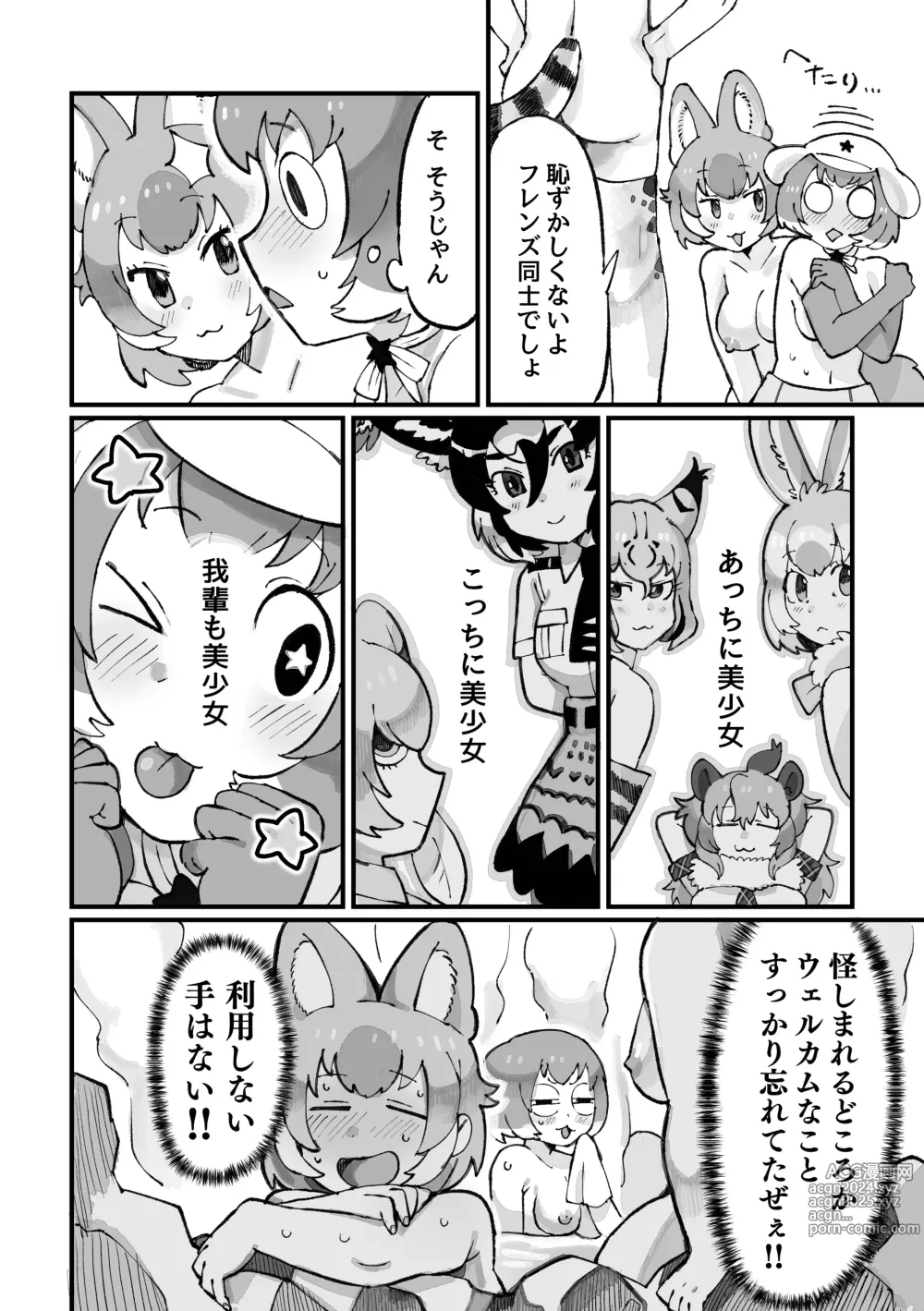 Page 8 of doujinshi Keroro Japari Park  wa  Kedamonodarake!? de Arimasu