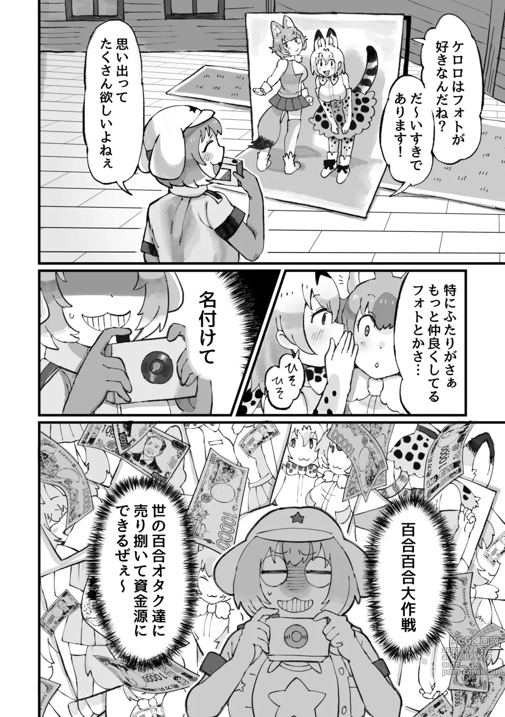 Page 10 of doujinshi Keroro Japari Park  wa  Kedamonodarake!? de Arimasu