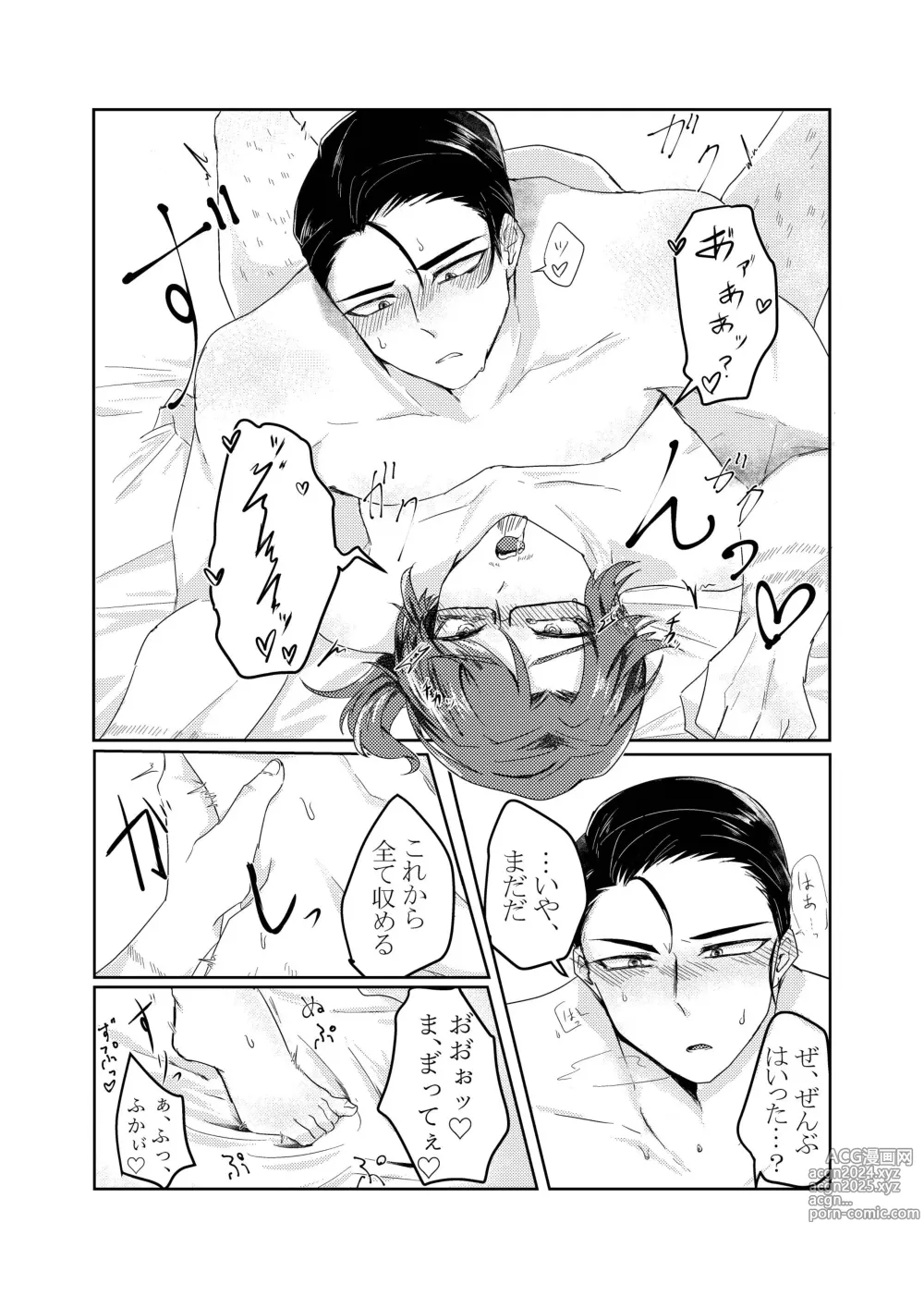 Page 13 of doujinshi Gochigure - The First Order -