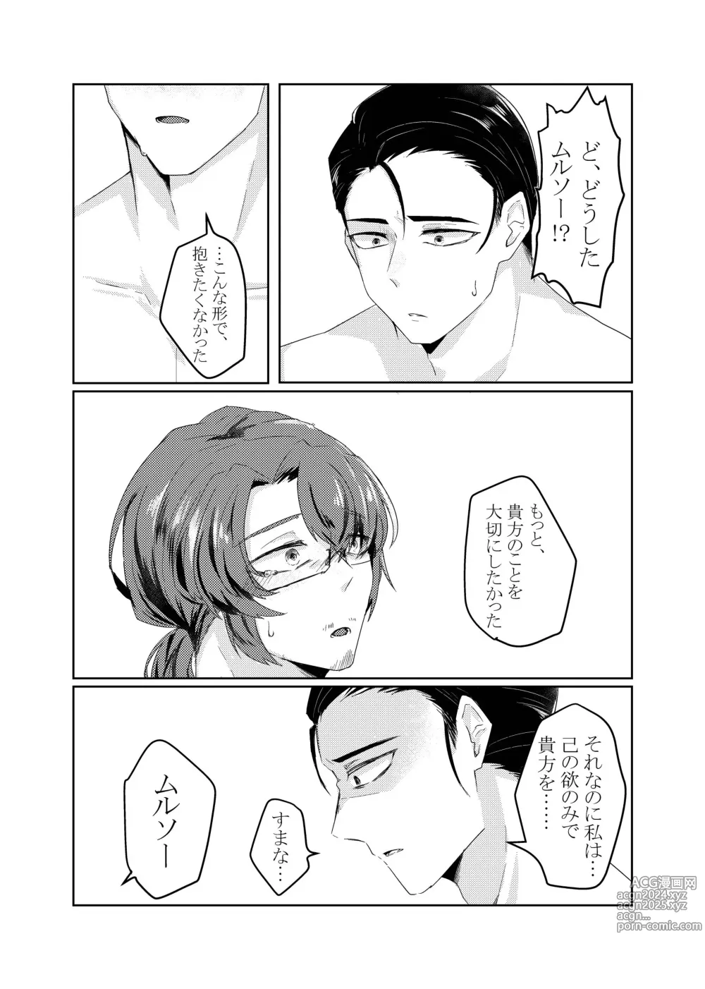 Page 16 of doujinshi Gochigure - The First Order -