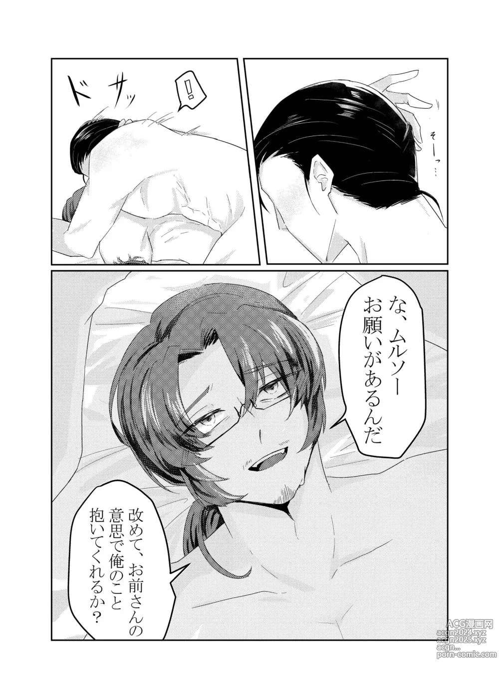 Page 18 of doujinshi Gochigure - The First Order -