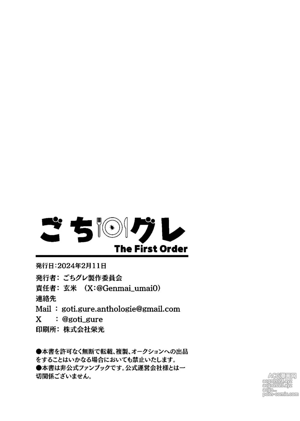 Page 243 of doujinshi Gochigure - The First Order -