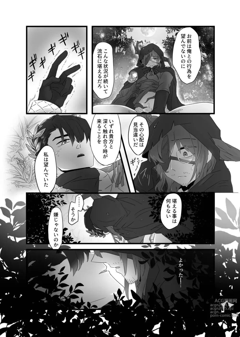 Page 31 of doujinshi Gochigure - The First Order -