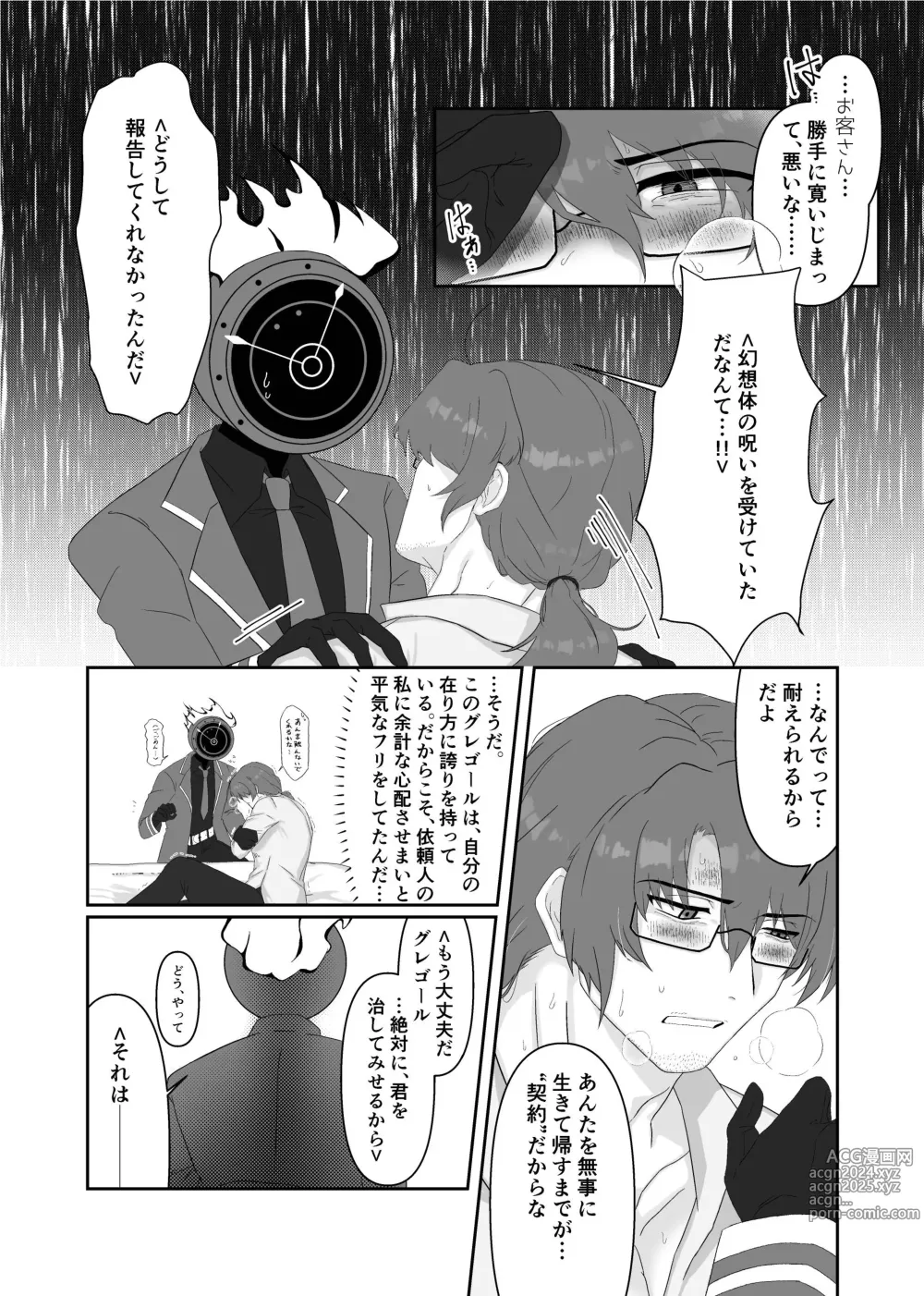 Page 49 of doujinshi Gochigure - The First Order -