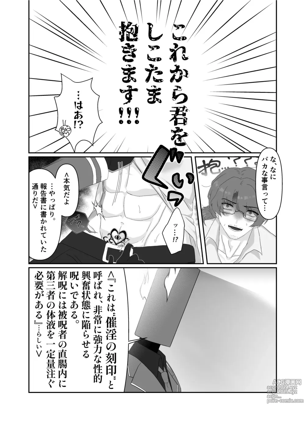 Page 50 of doujinshi Gochigure - The First Order -