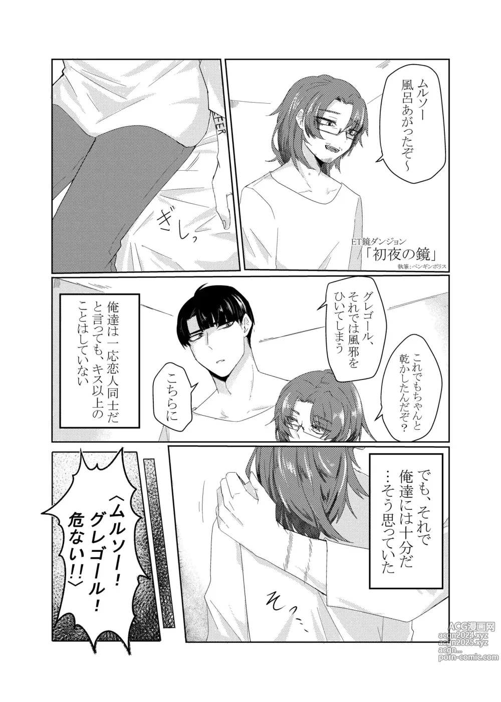 Page 6 of doujinshi Gochigure - The First Order -