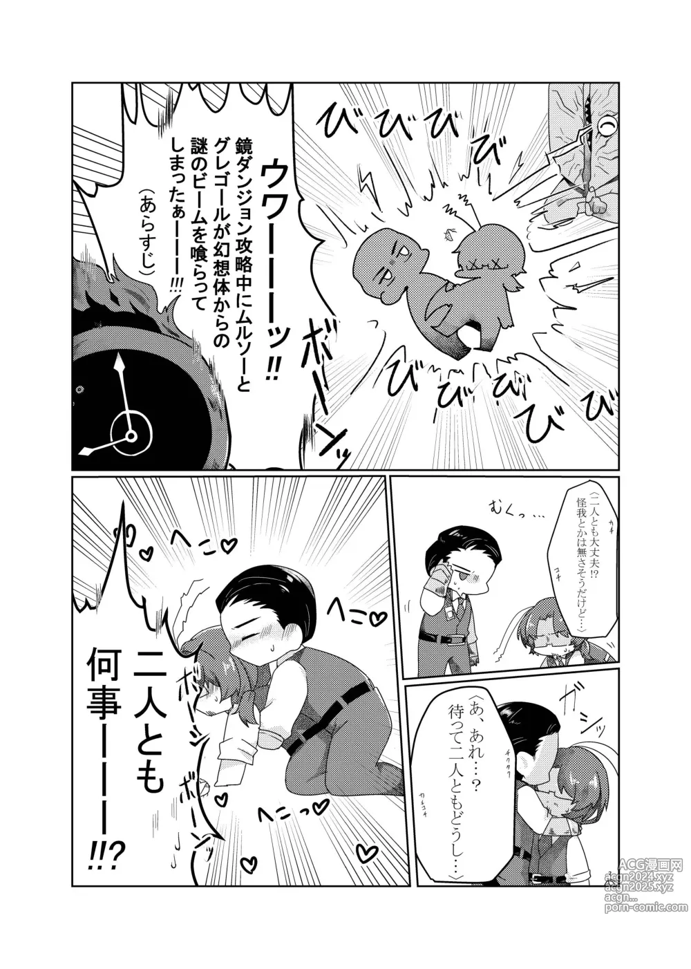 Page 7 of doujinshi Gochigure - The First Order -