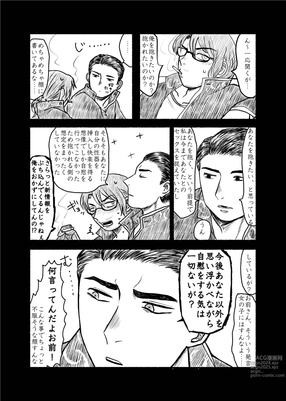 Page 63 of doujinshi Gochigure - The First Order -