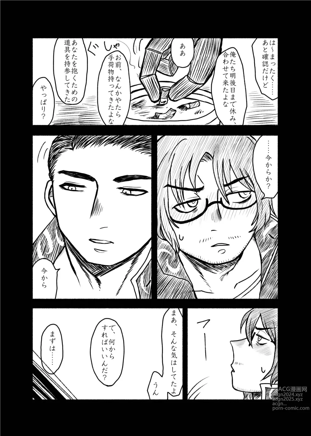 Page 64 of doujinshi Gochigure - The First Order -