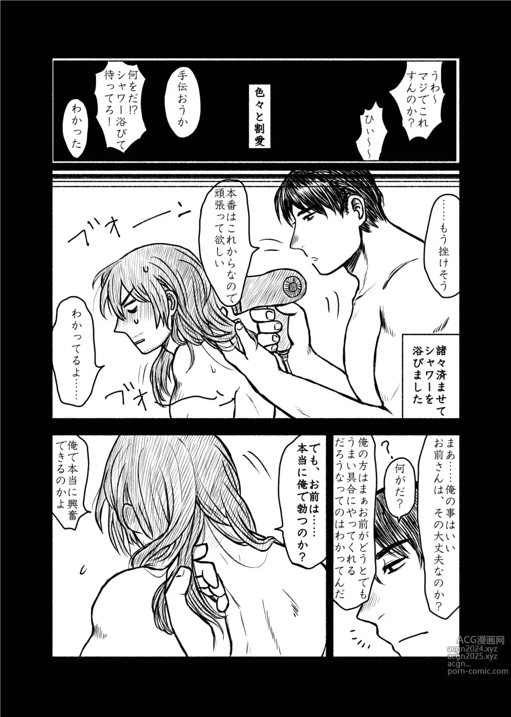 Page 65 of doujinshi Gochigure - The First Order -