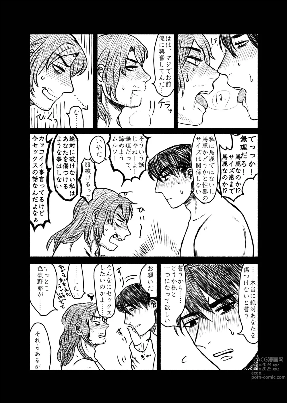 Page 67 of doujinshi Gochigure - The First Order -