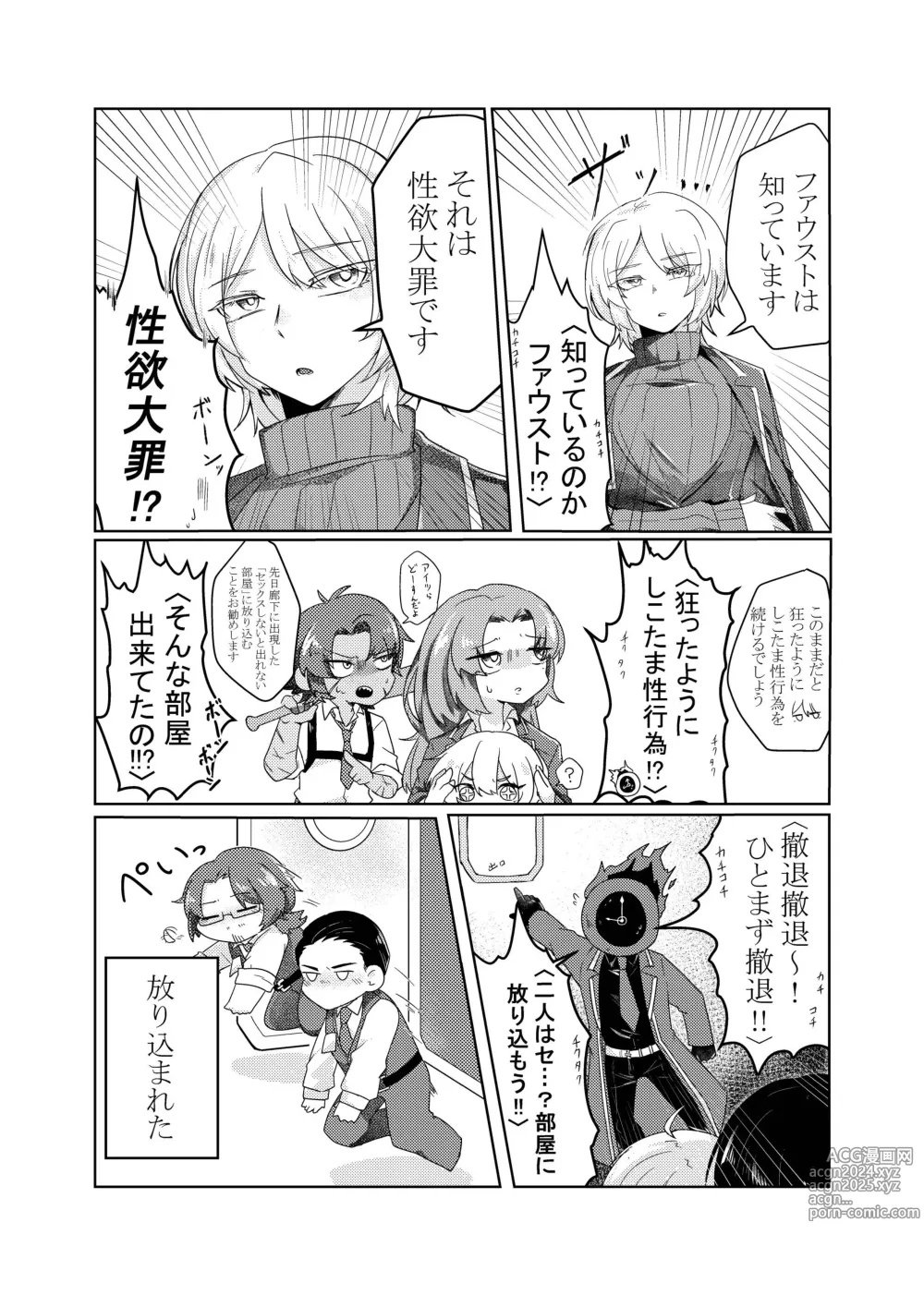 Page 8 of doujinshi Gochigure - The First Order -