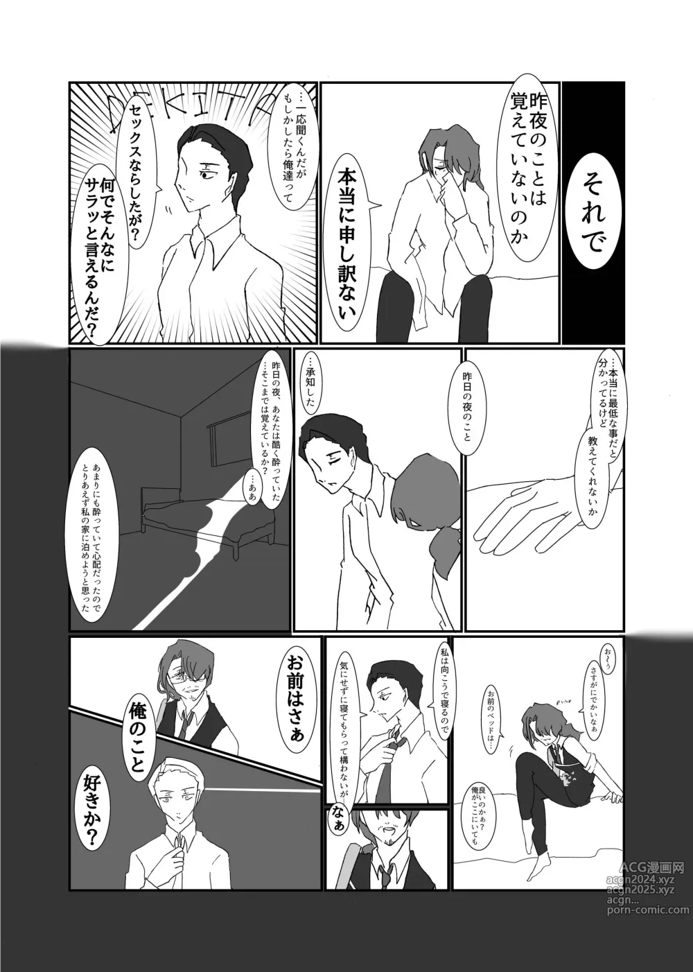 Page 75 of doujinshi Gochigure - The First Order -