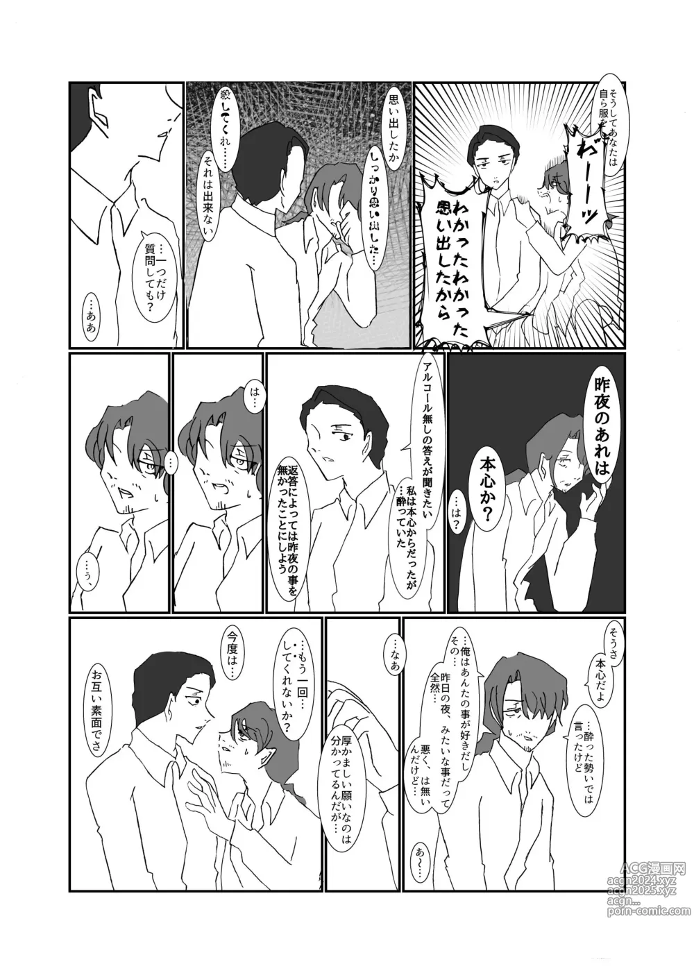 Page 77 of doujinshi Gochigure - The First Order -