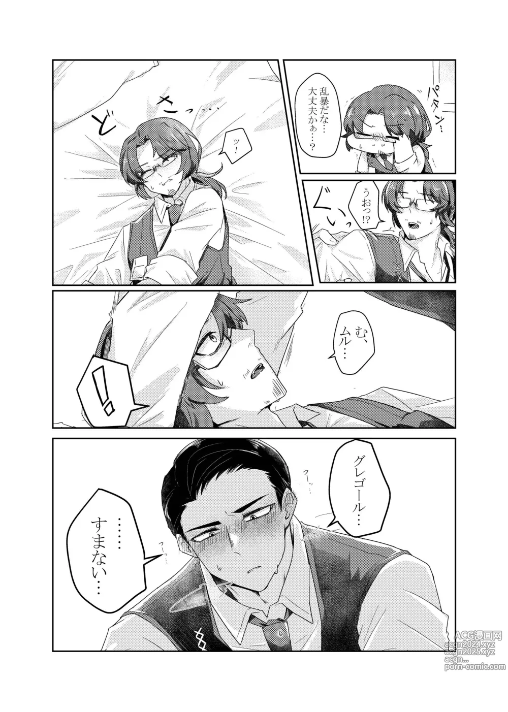 Page 9 of doujinshi Gochigure - The First Order -