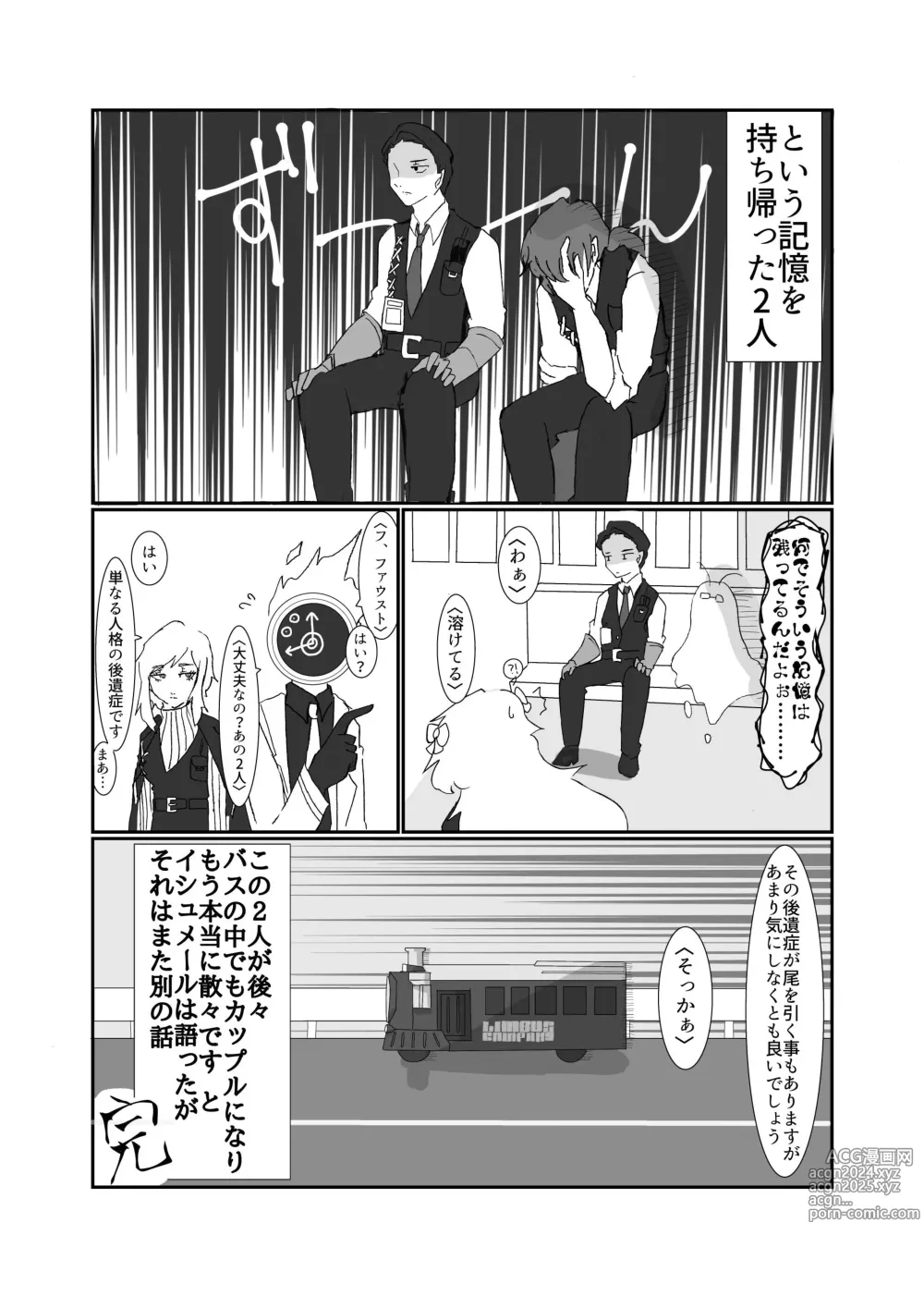 Page 81 of doujinshi Gochigure - The First Order -