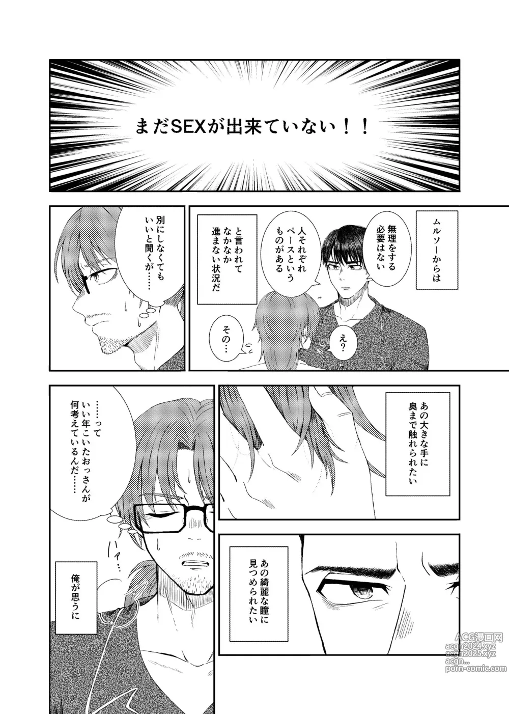 Page 83 of doujinshi Gochigure - The First Order -