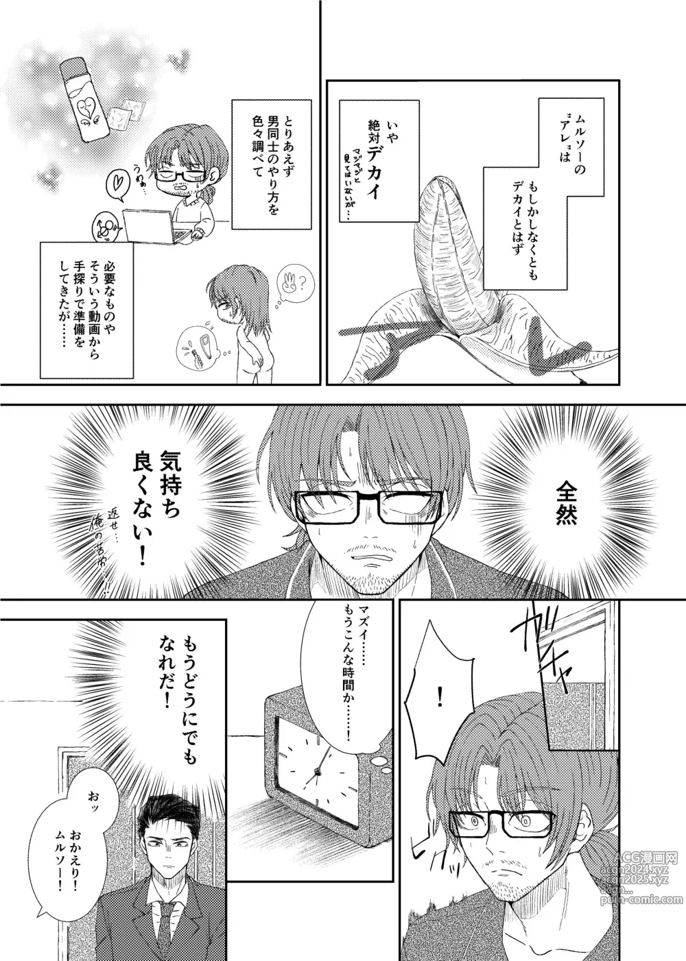 Page 84 of doujinshi Gochigure - The First Order -