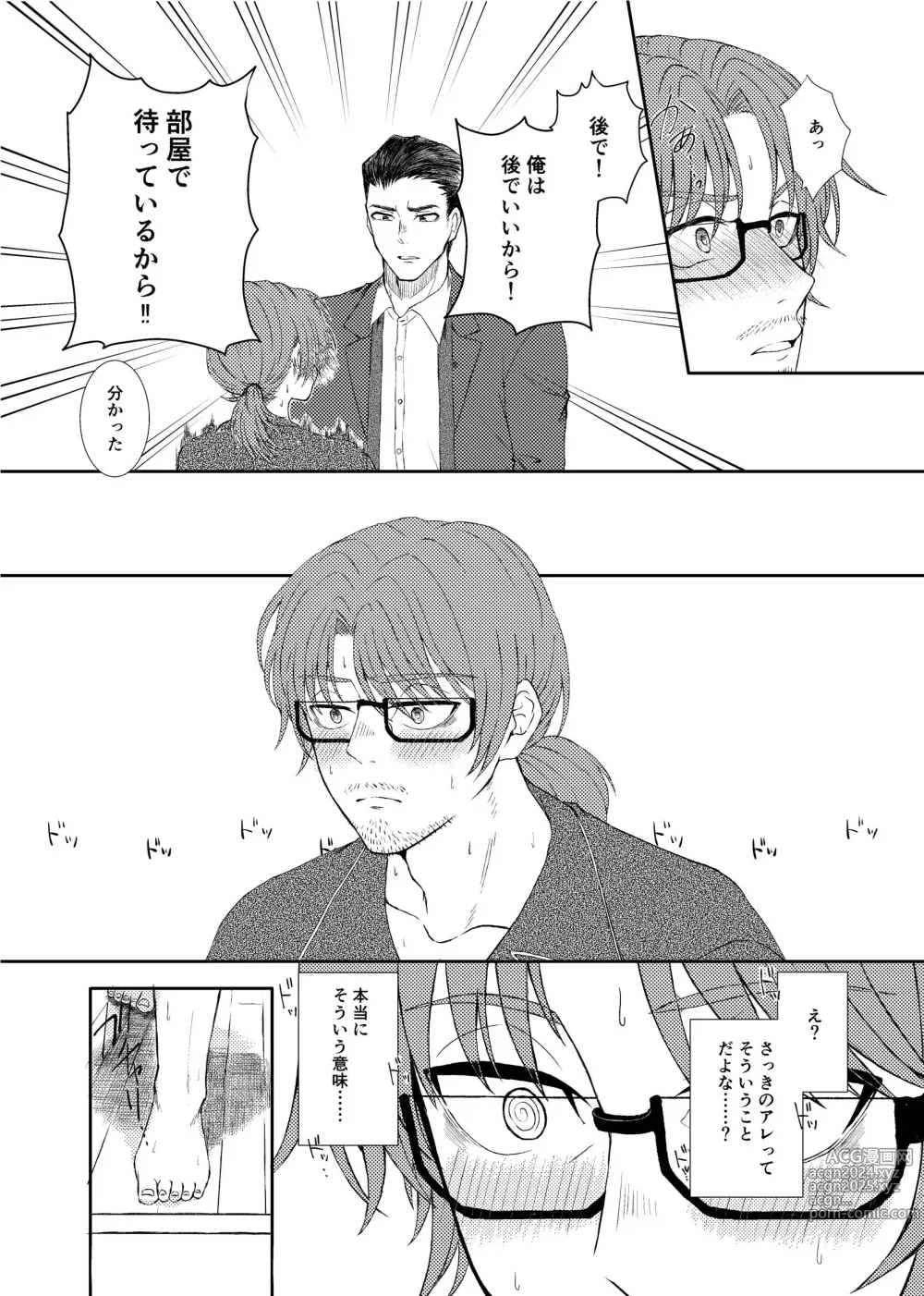 Page 87 of doujinshi Gochigure - The First Order -