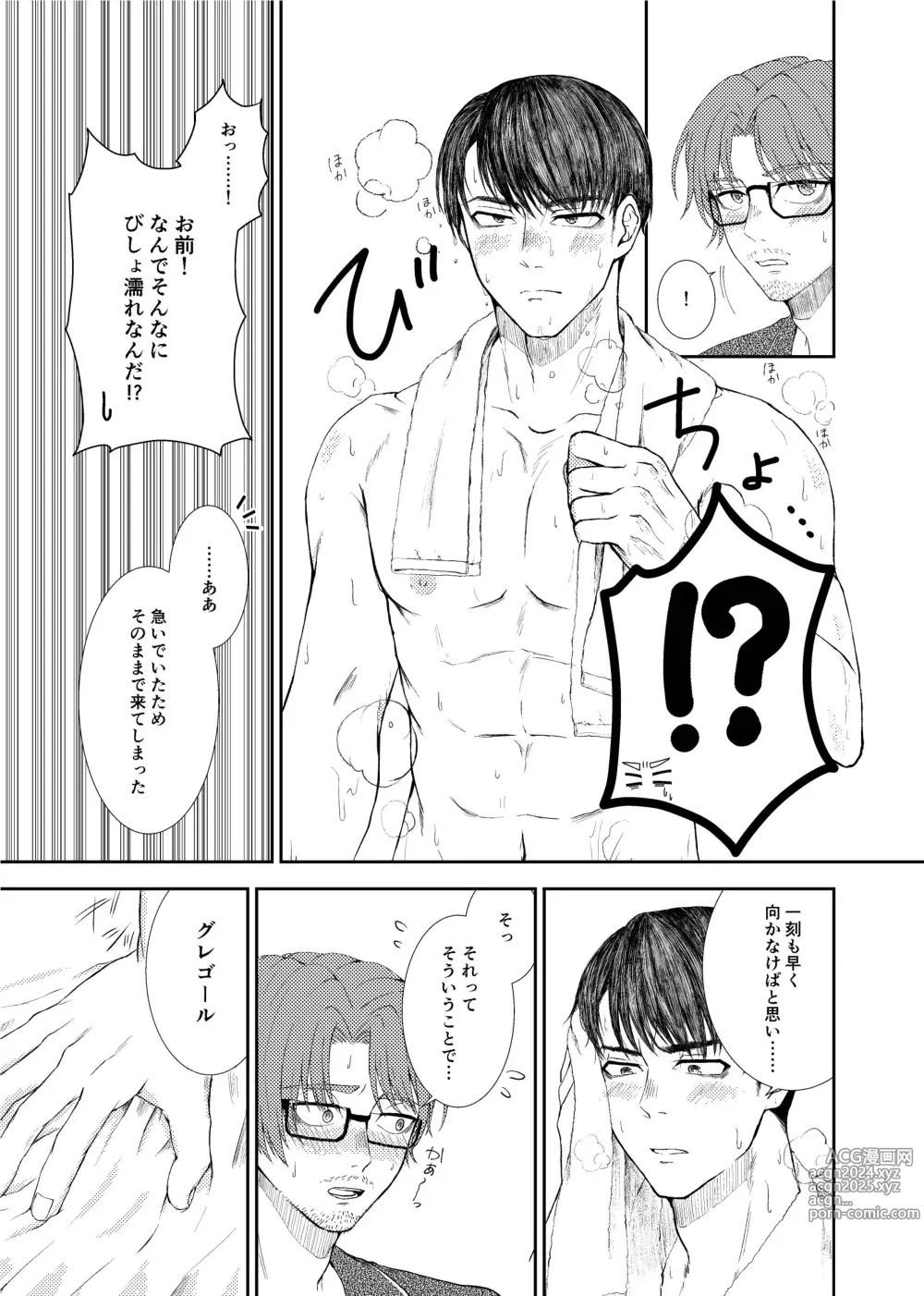 Page 88 of doujinshi Gochigure - The First Order -