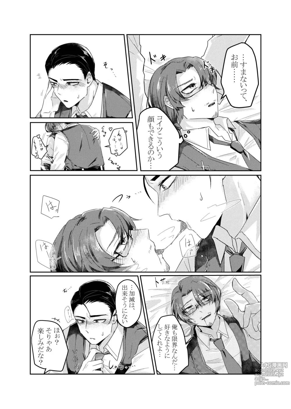 Page 10 of doujinshi Gochigure - The First Order -