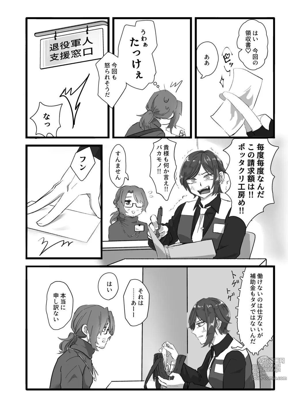 Page 11 of doujinshi Gochigure The Second Order