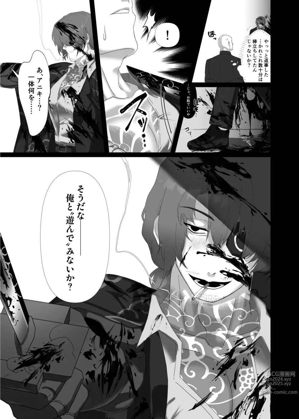 Page 108 of doujinshi Gochigure The Second Order