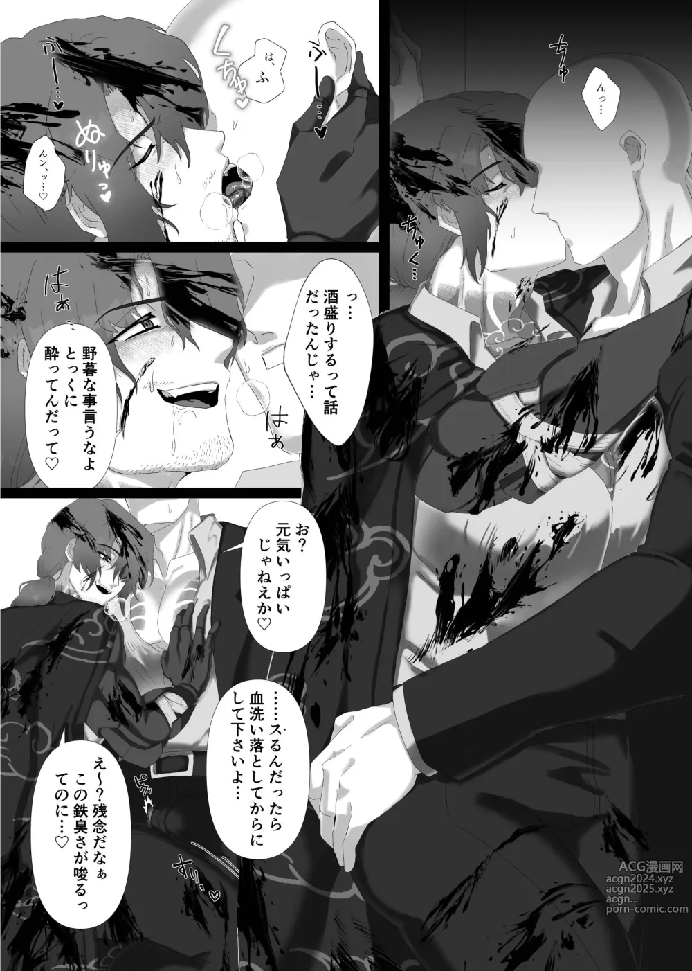 Page 110 of doujinshi Gochigure The Second Order