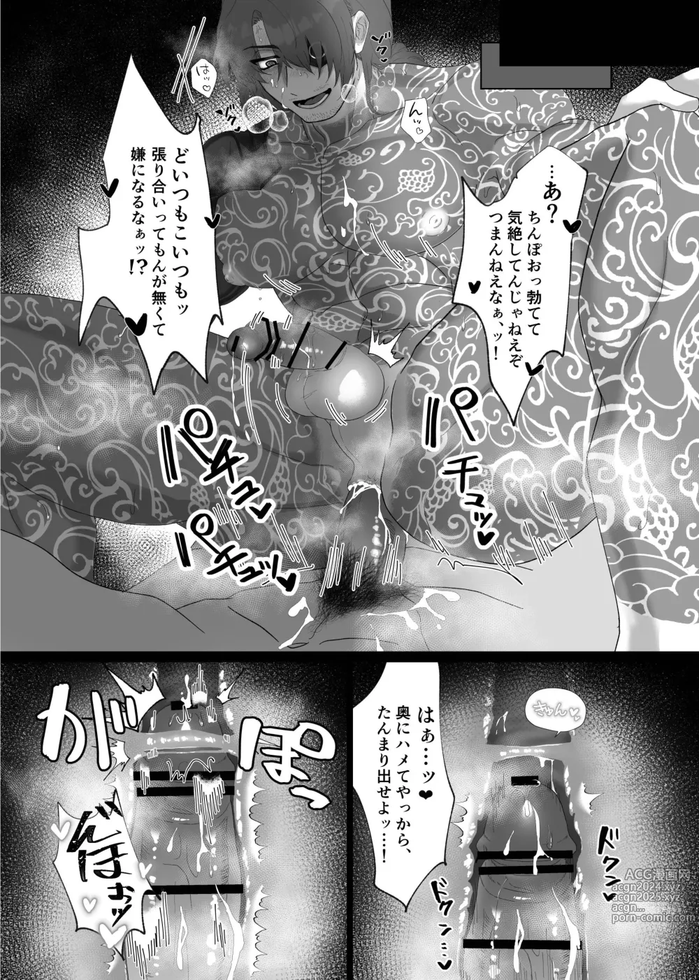 Page 117 of doujinshi Gochigure The Second Order