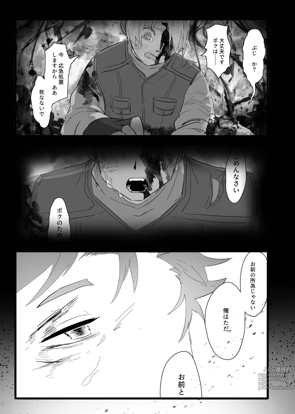 Page 16 of doujinshi Gochigure The Second Order