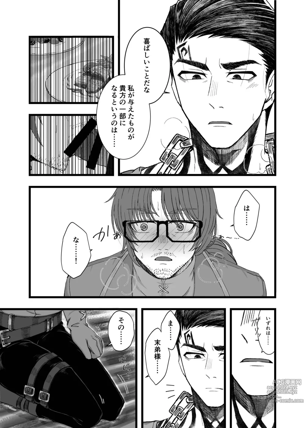 Page 36 of doujinshi Gochigure The Second Order