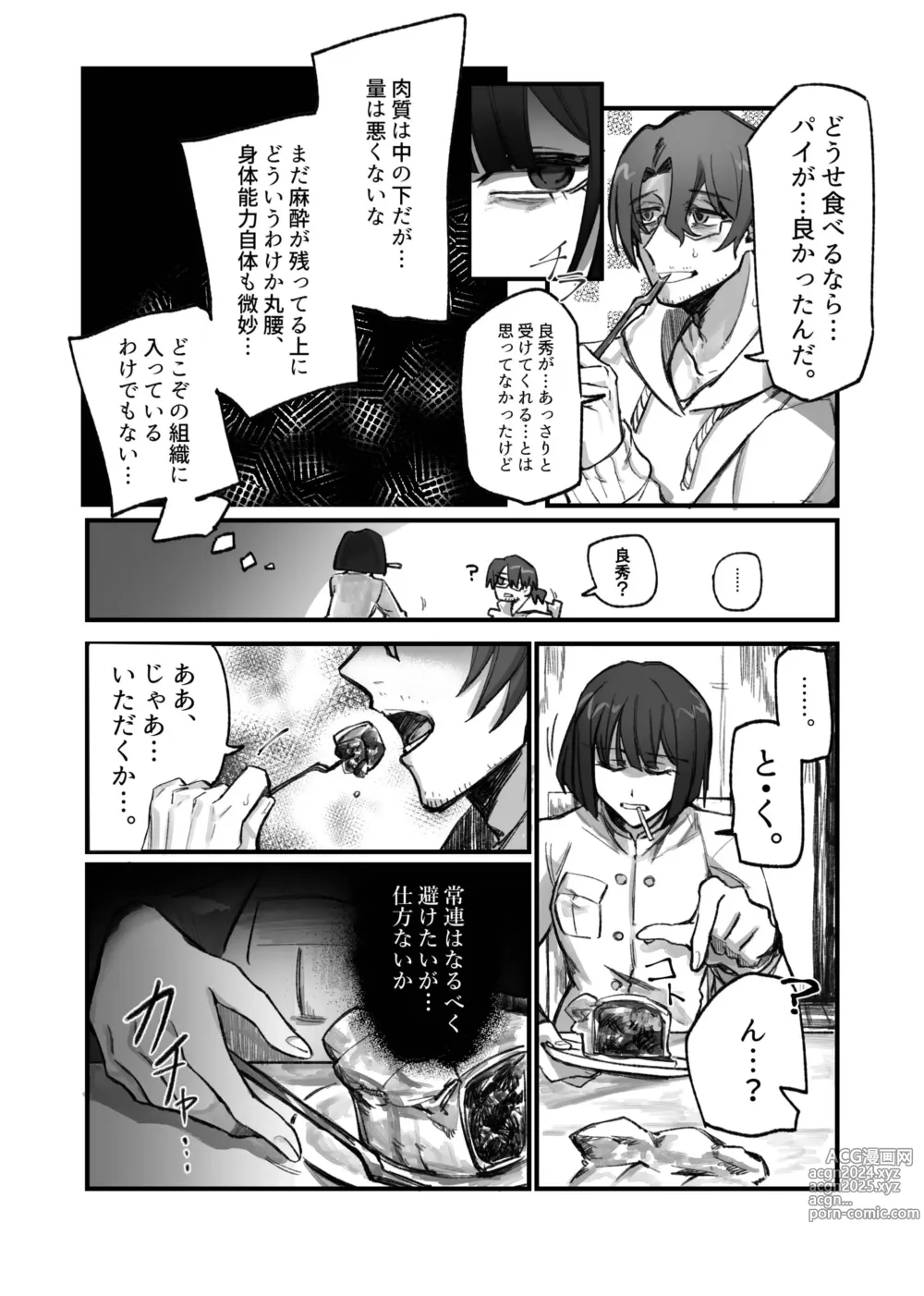 Page 46 of doujinshi Gochigure The Second Order